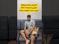 සහනයක් ලැබුනා🥲