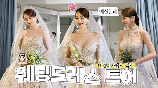 드디어 본식 드레스 골랐어요!👰🏻‍♀️ | 벼락치기 결혼 전 효과 잘 본 관리&꿀팁! | 엘리자베스 럭스 | 다이어트..! 식단..🥲