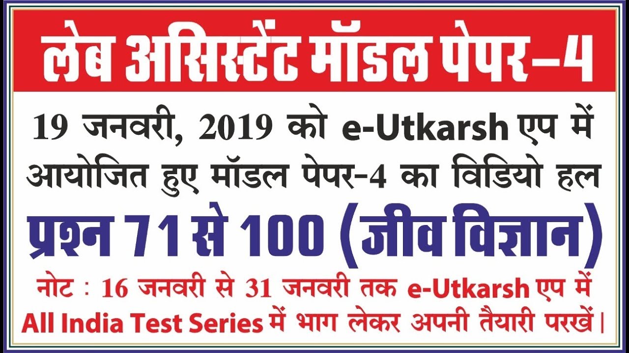 71-100 Questions Solution | Biology | Lab assistant Model paper 4 | All India Test Series