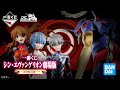 【2021年2月6日より順次発売予定】一番くじ シン・エヴァンゲリオン劇場版～初号機、覚醒…！～ 商品紹介PV