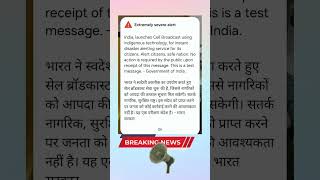 Extremely Severe Alert? 😮 #emergency #disasterpreparedness #ndma #indigenous
