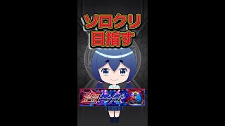 【モンスト】今月のトーナメントって簡単だったりしないかな？