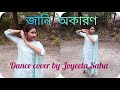   dance cover by joyeeta saha 