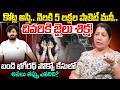 Rajini Rama Shocking Comments on Bandi Bhageerath POCSO Case | Bandi Bhageerath arrest | iDream News