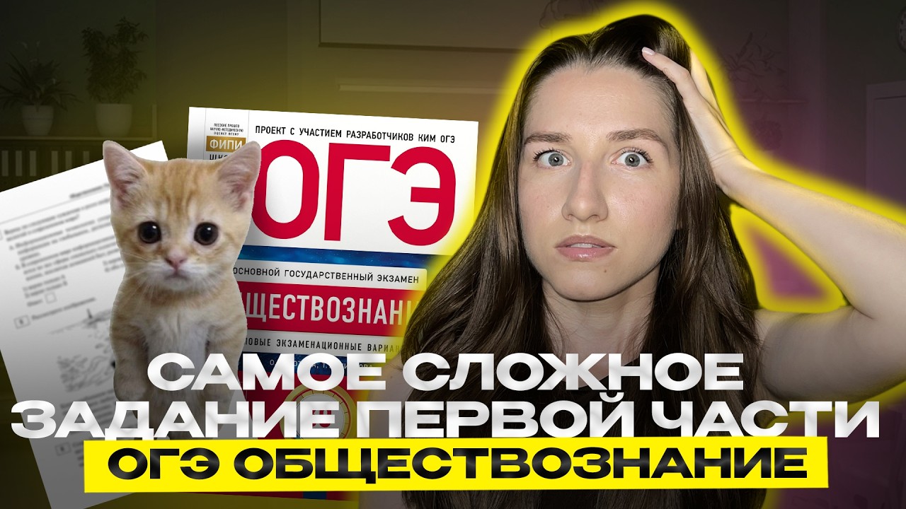 Задание 12 в ОГЭ по обществу: как решить самое ДОРОГОЕ задание в ОГЭ? | ОГЭ обществознание 2026