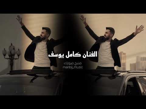 الفنان كامل يوسف تموت بيه نار قلبك طربيات