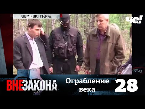 Видео: Кто такой хельсинский брат по ограблению денег?