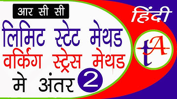 Differences between Working stress method and Limit state method-2  RCC-13 TA0010