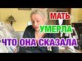 ПОХОРОНЫ | СКОЛЬКО СТОИТ УМЕРЕТЬ В США | ЗАМУЖ ЗА АМЕРИКАНЦА