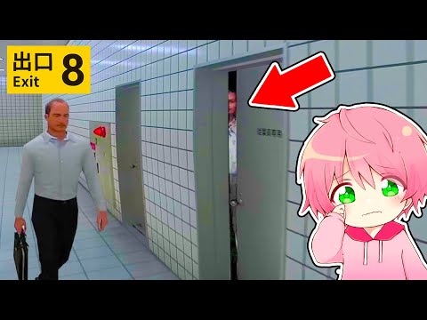 絶対に行ってはいけない 駅の地下通路 に迷い込んでしまった結果 8番出口