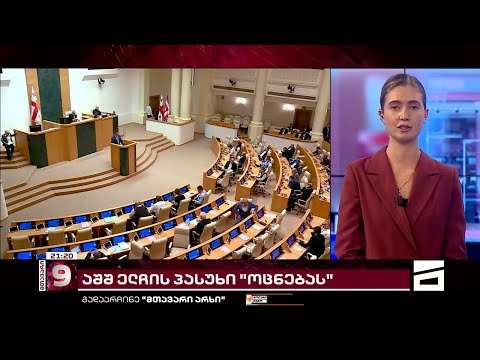 ზარქუას შეურაცხყოფა ამერიკელ სენატორს  კელი დეგნანი აღშფოთებულია, \"ოცნება\" კი ვლავ თანაგუნდელს იცავს