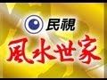 風水世家 Feng Shui Family Ep 246