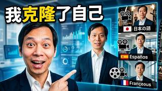 我用AI把自己"克隆"之后——HeyGen真实使用报告和心得【第二期】