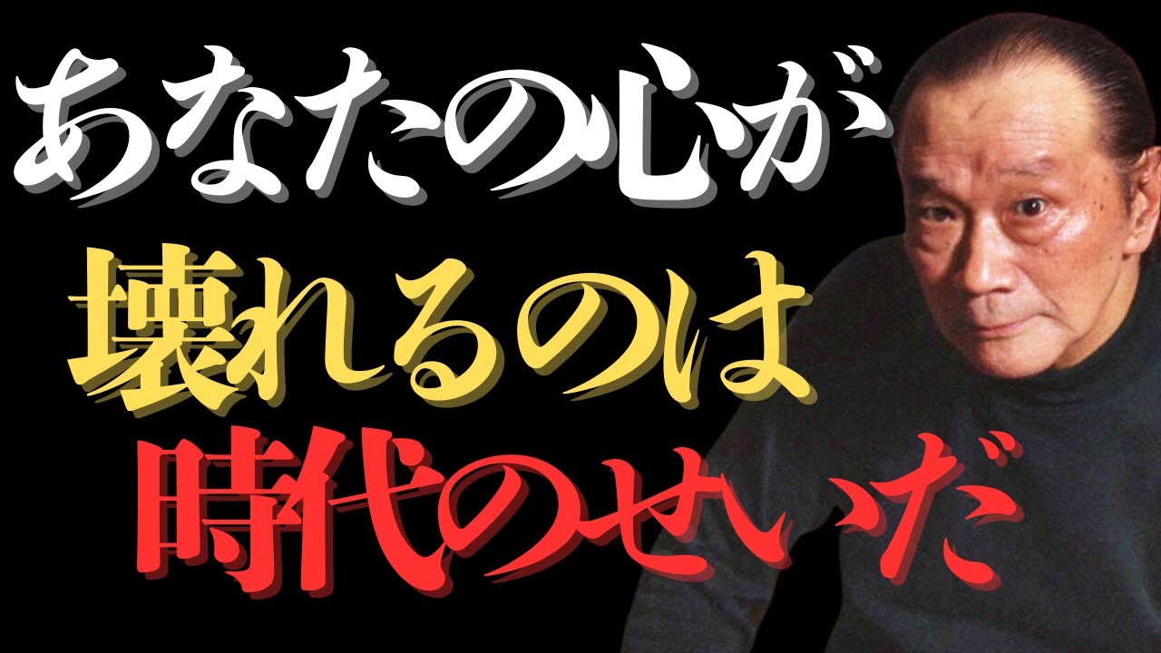 あなたの心が壊れるのは“時代のせいだ”。岡本太郎が暴く、現代社会の致命的な欠陥。