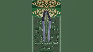 سورة النصر