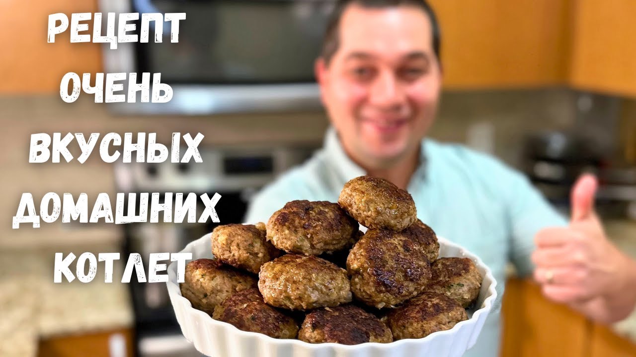 Самый вкусный рецепт котлет: секреты и лучшие техники приготовления