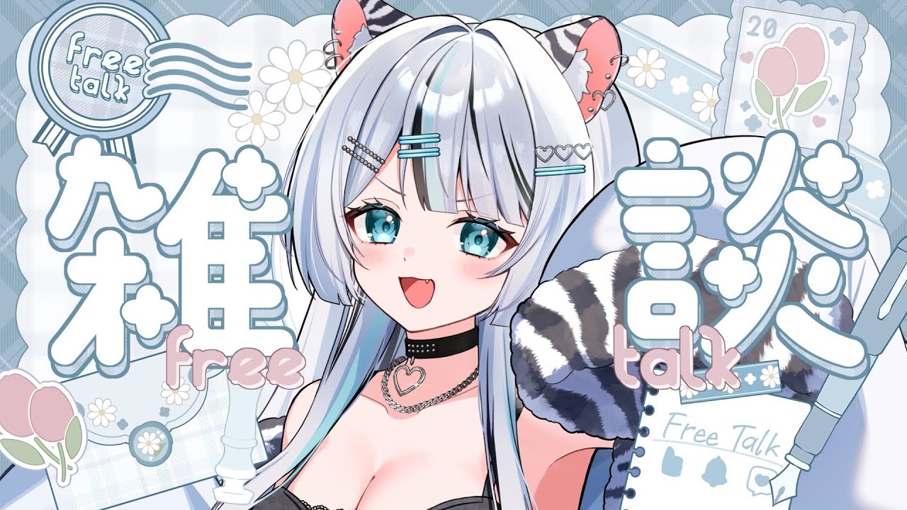 【雑談】ゆるっと雑談。初見さん大歓迎!【#新人vtuber #舞白ライブ 】