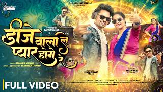 DJ Wala Le Pyar Hoge Re | Chhattisgarhi Dance Song | Monika Verma | Himanshu & Tiranjali | Yashwant