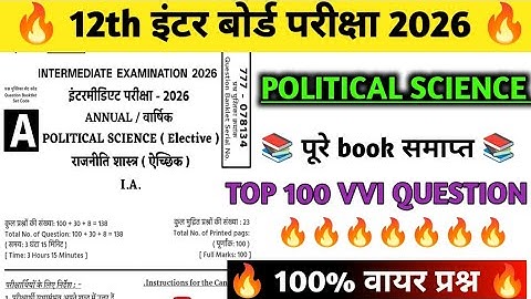 12th Class Political Science Important Question 2026 |Pol Science Vvi Objective Question Class 12