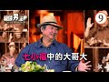 洪金寶（上） | 最佳男主角 SR3 #09 | 黎芷珊 | 粵語中字 | TVB 2015