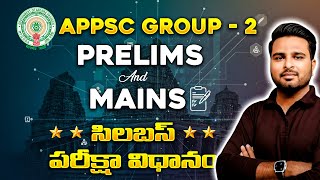 APPSC Group 2 2025 | Complete Prelims & Mains Syllabus with Exam Pattern | By Shiva Sir |