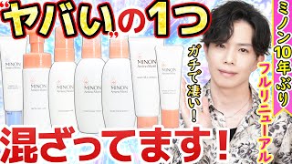 早い者勝ち【秋の大幅割引】MINON薬用保湿化粧水、保湿乳液、UV化粧下地の3点 早い者勝ち【秋の大幅割引】MINON薬用保湿化粧水、保湿乳液、UV化粧