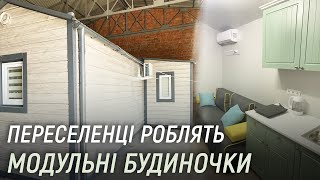 На Буковині вимушені переселенці з Києва будують модульні будинки