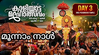 കൊല്ലം പിഷാരികാവ് കാളിയാട്ട മഹോത്സവം | Day 3 of Pisharikavu Kaliyatta Mahothsav |2026 Koyilandy screenshot 4