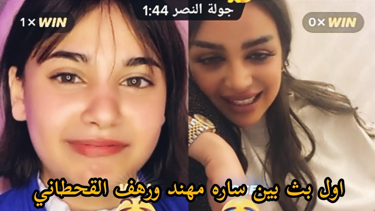 بث ساره مهند ورهف القحطاني ♥️♥️/ام ساره تحب رهف القحطاني اول بث لهم مع بعض