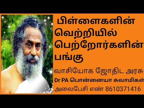 பிள்ளைகளின் வெற்றியில் பெற்றோர்களின் பங்கு........
