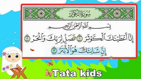 سورة الكوثر صف الأول ابتدائي