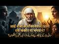 Sai Baba of Shirdi 2026: The Untold Secrets That Still Shock Millions | Full Documentary