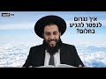 איך נגרום לנפטר להופיע לנו בחלום איך נקבל מסרים מעולמות עליונים הרב רביד נגר איך נגרום לנפטר להופיע לנו בחלום איך נקבל מסרים מעולמות עליונים הרב רביד נגר