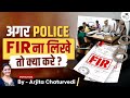 What to do if police refuse to file fir  police refusal to register fir then what to do studyiq