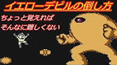 ロックマン3 イエローデビルmk Ii 瞬殺 Youtube ロックマン3 イエローデビルmk Ii 瞬殺 Youtube