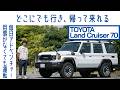 【圧倒的安心】#88 トヨタ新型ランドクルーザー70再再販 新旧の絶妙なバランス 愛着が増すディテール|Boys and Wheels TV