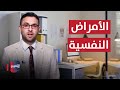 الأمراض النفسية أسباب ارتفاعها في رمضان ومواجهتها توازن 