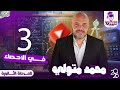 رياضيات إحصاء تمارين بيرسون وسبيرمان مع مستر محمد متولي الساحر في الرياضيات 