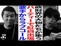 【トーク】政財界の大物たちが集う夜会で紅白出場歌手から言われた一言