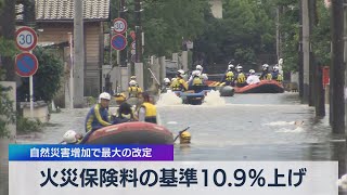 火災保険料の基準10.9％上げ 自然災害増加で最大の改定（2021年6月16日）