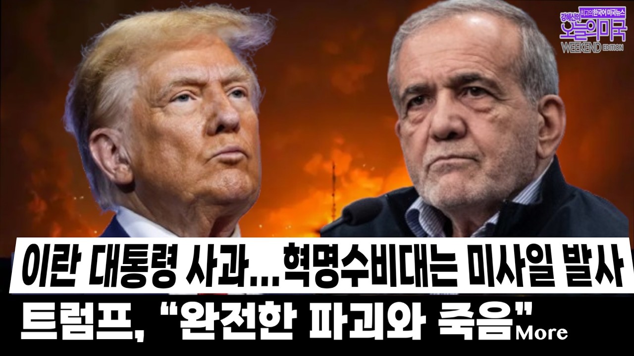 🔴 LIVE 시사만평 3/7 (토 LA) ➡ 시사만평으로 보는 트럼프의 이란전쟁ㅣ트럼프의 ‘무조건 항복’ vs 이란의 사과… 또 학교공습...전쟁은 어디로 가나