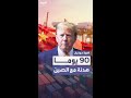 قبل ساعات فقط من انتهاء مهلتها ترمب يمدد الهدنة التجارية مع الصين 