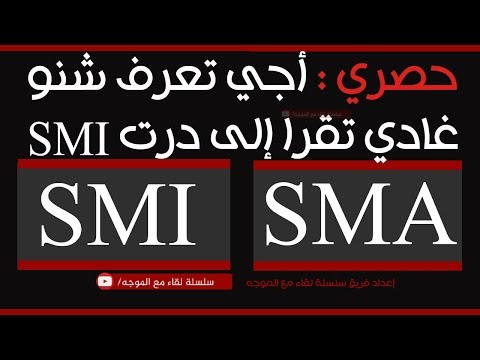 الآفاق المهنية والمستقبلية لمسلك العلوم الرياضية - Sciences mathématiques, informatiques  SMIA