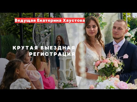 НЕВЕРОЯТНАЯ ВЫЕЗДНАЯ РЕГИСТРАЦИЯ.