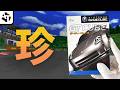 知る人ぞ知る珍車の宝庫作「GT CUBE」のロマンとアニメグラフィック【ゲームキューブ】