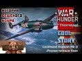 Бешеный бобёр Hudson Mk.V | War Thunder