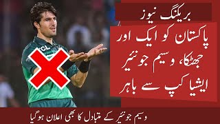 Oh No Wasim Jr Out of Asia Cup 2022 || Hassan Ali announced as Replacement