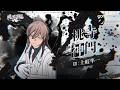 【桃源暗鬼 Crimson Inferno】キャラクターPV - 桃寺神門