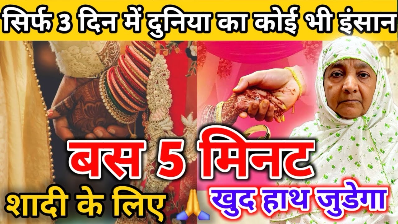 💍 Shaadi Ke Liye Powerful Dua 💖 | Rishta Hone Ki Dua | Islamic Wazifa ...