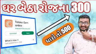 આ એપ માંથી કમાશો ધારો એટલા હો !! How To Earn Money Online Using This App !! #earn_money_online screenshot 2